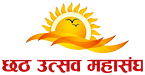 Chhath Utsav Mahasangh Logo